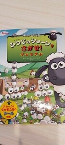 ひつじのショーンをさがせ 知育
