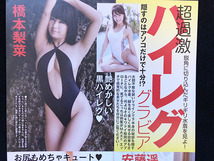 切り抜き 2P■忍野さら・長澤茉里奈・葉月ゆめ・安藤遥・橋本梨菜/アイドル/水着・ハイレグ　A21_画像5