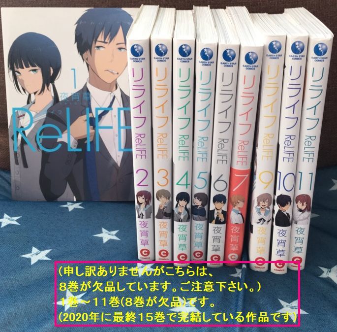 感謝の声続々 Relife リライフ コミック 1 9巻セット 中古品 その他本 コミック 雑誌 Imizu Weblike Jp