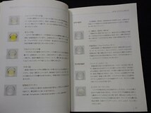 &●「アロマテラピー検定テキスト　１級（2008年6月改訂版）」●鳥居鎮夫・他:監修●日本アロマ環境協会:刊●_画像5