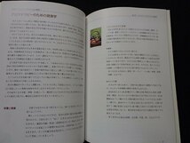 &●「アロマテラピー検定テキスト　１級（2008年6月改訂版）」●鳥居鎮夫・他:監修●日本アロマ環境協会:刊●_画像8