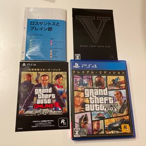 【特典未使用】Grand Theft Auto V GTA5 グランド・セフト・オート5 グラセフ5 PS4 プレミアムE