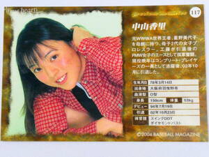 BBM2004年女子プロレス・カードTrue heart　中山香里