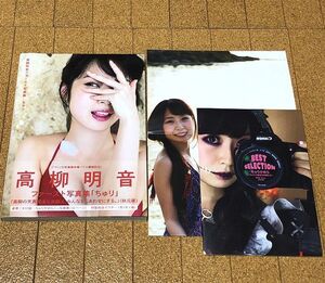 美品★高柳明音 ファースト写真集 ちゅり 特製両面 ポスター/ミニ写真集/初版/帯◆送料無料 写真集 検) SKE48 チームKII NMB48