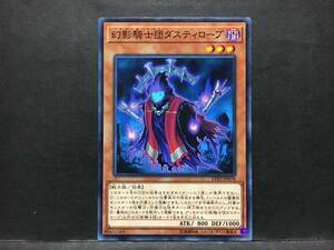 遊戯王 nn379「幻影騎士団ダスティローブ」1枚 ノーマル　LVP2