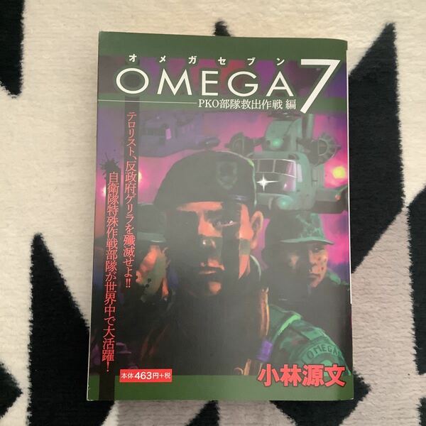 オメガセブン　OMEGA7 