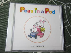 【未開封新品CD/】 「Peas in a Pod/ヤマハ音楽教室」　2010年　 23曲　 送料無料!!♪