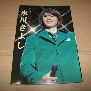 送料込み 氷川きよし フォトパンフレット 外ケース・ポップアップカード付き