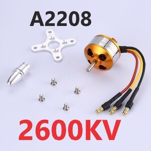 プラグ付き A2208 2600KV 2-3SRCFPV固定翼ドローン飛行機航空機マルチコプター用アウトランナーブラシレスモーター