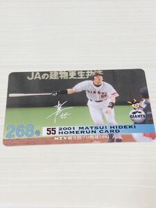 松井秀喜 ホームランカード 読売ジャイアンツ 巨人 268号