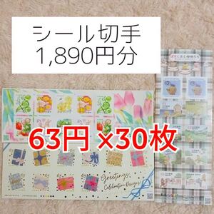 切手シール 63円 シール切手 切手シート グリーティング 切手 シール