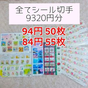 切手シール シール切手 94円 84円 グリーティング ポケモン 切手シート シール 切手