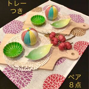 *羽子板トレー付き てまり ペア 食器 8点セット*未使用*ふうせん*