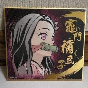 【値下げしました】鬼滅の刃 竈門禰豆子 色紙