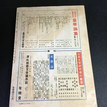 『国文学 1970年5月臨時増刊号 三島由紀夫のすべて』三島由紀夫／三好行雄対談　高橋睦郎　菅野昭正　秋山駿　佐伯彰一ほか_画像5