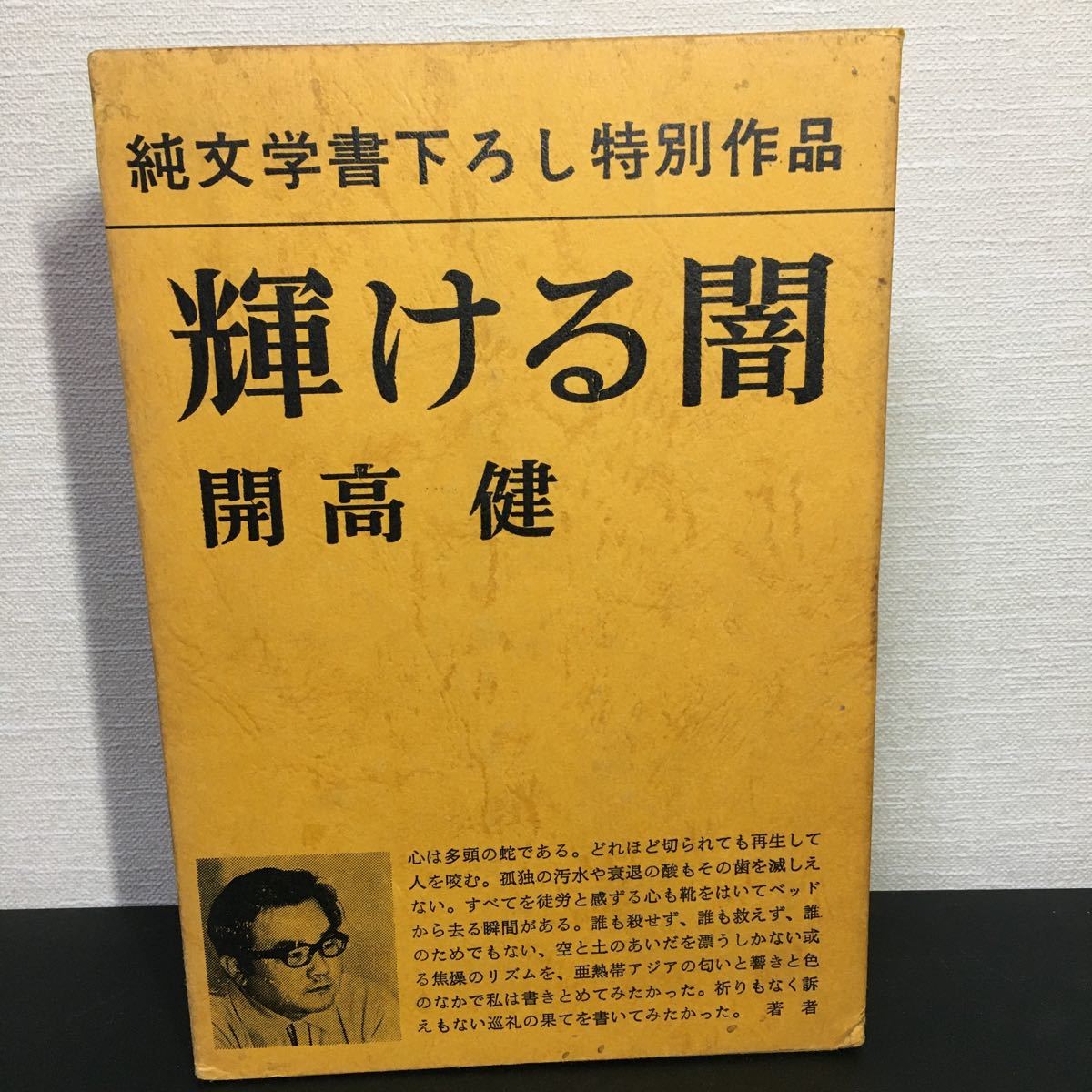 新潮社 開高健の値段と価格推移は?|7件の売買データから新潮社 開高