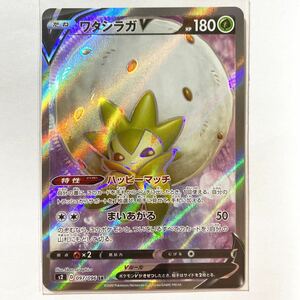 【即決】ポケモンカードs2 ワタシラガV SR ハッピーマーチ 未使用☆