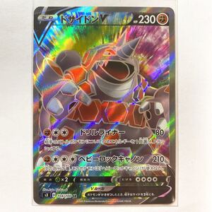 【即決】ポケモンカードs3 ドサイドンV SR プレイ用☆