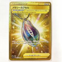 【即決】ポケモンカードs4 メモリーカプセル UR 未使用☆_画像1