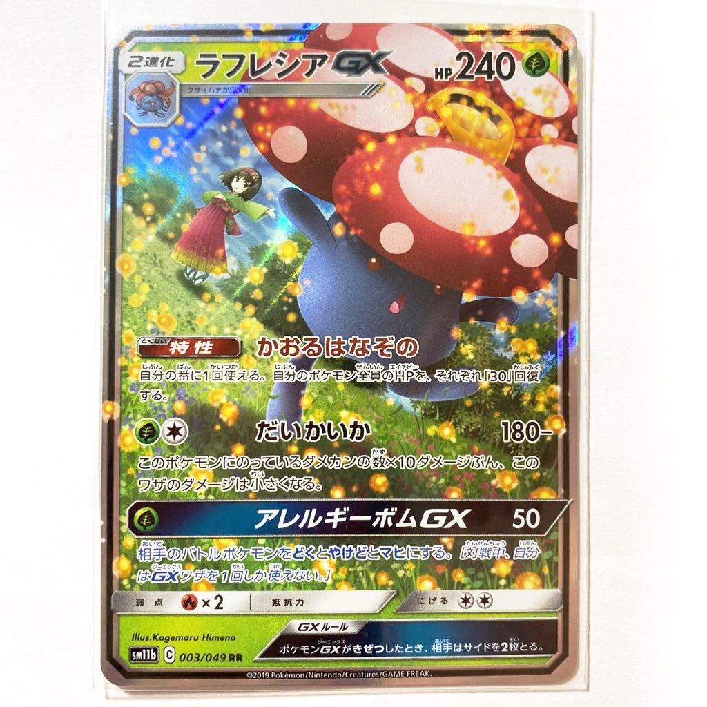 品質は非常に良い ポケモンカード 初期 ナゾノクサ クサイハナ ラフレシア レア は行 Smartfarmerkenya Com