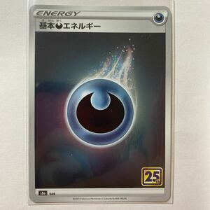 【即決】ポケモンカードs8a 基本悪エネルギー 在庫5 25周年 25th Anniversary Collection 記念パック 未使用☆
