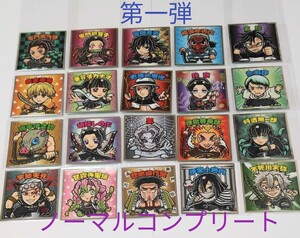 鬼滅の刃マンチョコ ビックリマンシール ノーマルシールコンプリート 20枚セット