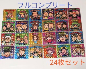 Bチューバーマンチョコ ビックリマンシール フルコンプリート 24枚セット