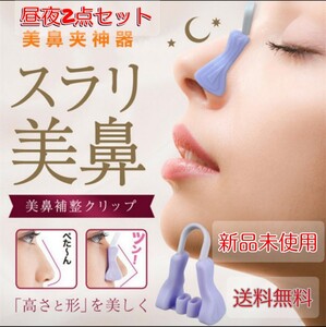 ノーズクリップ 鼻矯正 美鼻 美鼻クリップ 整形 小顔 2点セット