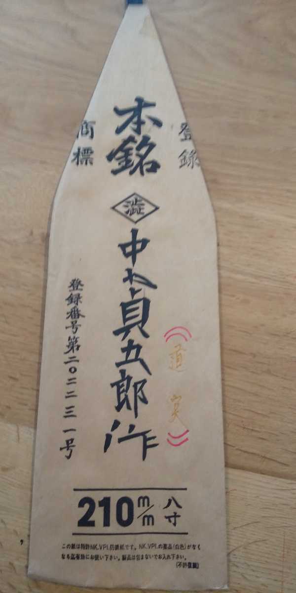 佐藤長一郎 210㎜ 8寸 両刃鋸 240㎜ 9寸 2枚セット販売 鉋 割引