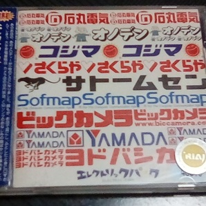 エレクトリックパーク CMソング集 レンタル落ち