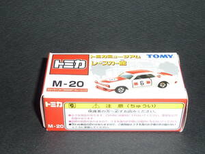 No.M-20 トミカミュージアム レースカー館 限定品 箱スカ レーシング KPGC10 日産 スカイライン GT-R nissan SKYLINE tomika 1970-2000 HT