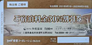  stockholder hospitality higashi . corporation many times hot spring lodging 30% discount ticket (1~8 sheets )