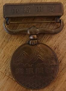【勲章】旧日本陸海軍　志那事変従軍記章