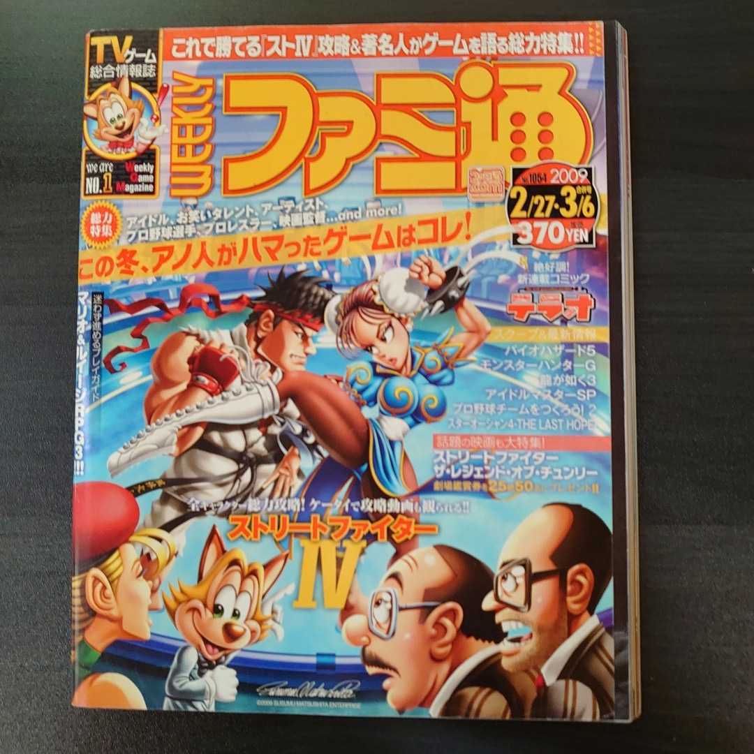 2025年最新】Yahoo!オークション -ファミ通 2009(本、雑誌)の 2025年最新】Yahoo!オークション -ファミ通 2009(本、雑誌)の