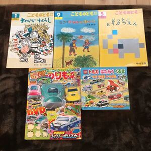 絵本 こどものとも 年中向け3冊 とおまけ2冊