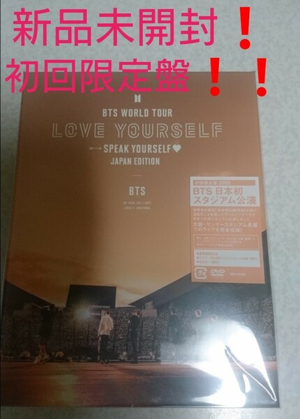 JAPAN EDITION DVD BTS 'LOVE YOURSELF: SPEAK YOURSELF' 初回生産限定盤