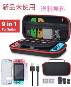 スイッチ ケース BEBONCOOL Switch 9in1 大容量 防水