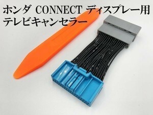 YO-918 【ホンダ CONNECT ディスプレー テレビキャンセラー MX34 36P】 新型 HONDA e (ホンダe) ZC7 走行中 カスタマイズ