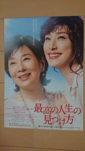 極美品(非売品)映画 『最高の人生の見つけ方』吉永小百合/天海祐希/チラシ/ムロツヨシ/満島ひかり/ももいろクローバーZ/鈴木梨央/美人/人気