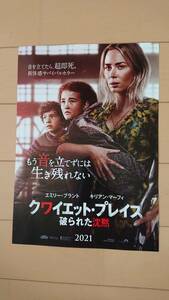 極美品(非売品)映画『クワイエット・プレイス/破られた沈黙』チラシ/エミリー・ブラント/キリアン・マーフィ/サバイバルホラー/モンスター