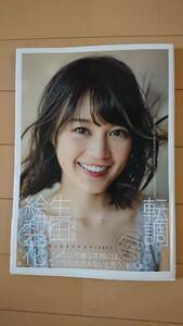 極美品☆生田絵梨花ファースト写真集『転調』初版/ポスター&帯付き/乃木坂46/ドイツロケ/アイドル/ミュージカル女優/可愛い/セクシー/人気