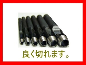 穴あけポンチ 2/3/4/5/6/7mm 6本セット