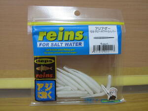 【新品 未使用 レイン reins × デプス deps アジアダー グローホワイトシルバー】