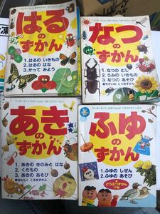 春夏秋冬 図鑑 4冊セット はるのずかん なつのずかん あきのずかん ふゆのずかん セット まとめ売り