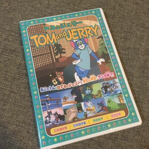 トムとジェリー TOM and JERRY 夢と消えたバカンス DVD