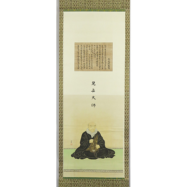 B-1768 [Reproduction] Author unknown, printed paper, portrait of Saint Shinran, hanging scroll/Buddhist, founder of Jodo Shinshu, Buddhist painting, mandala, portrait, calligraphy, Painting, Japanese painting, person, Bodhisattva