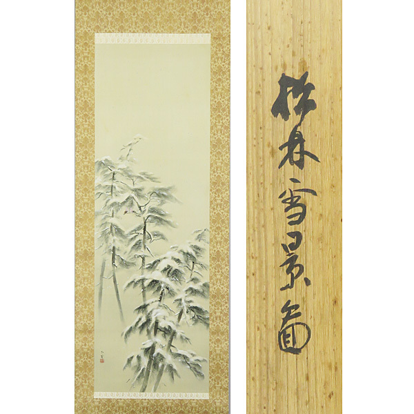 中国董寿平画家 捲り 肉筆保証 真作 B-1972【真作】伊藤小坡 肉筆絹本淡彩 鹿仙人図 掛軸/日本画家