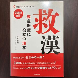 救急医療に役立つ漢字