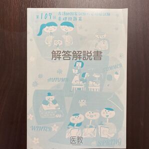 第107回 看護師国家試験対策模擬試験基礎問題篇