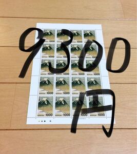 1000円切手 9枚 + 切手300円 額面9300円分
